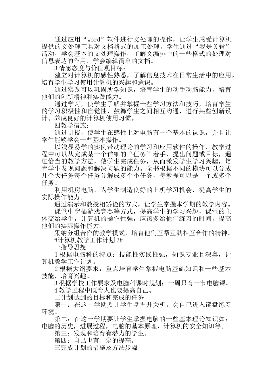 2025计算机教学工作计划_第3页