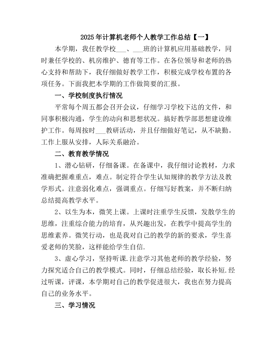 2025计算机教师个人教学工作总结_第2页
