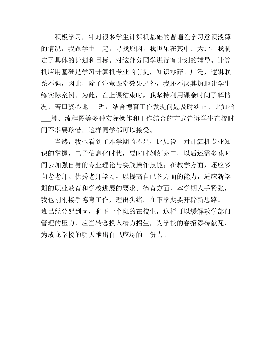 2025计算机教师个人教学工作总结_第3页