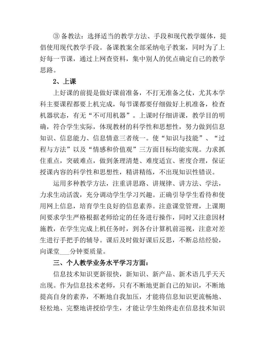 2025计算机教师学期工作总结_第3页