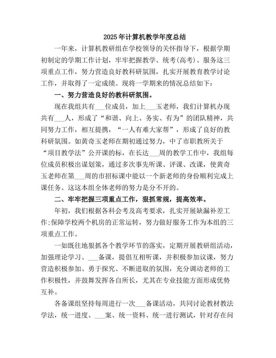 2025计算机教学度总结_第2页