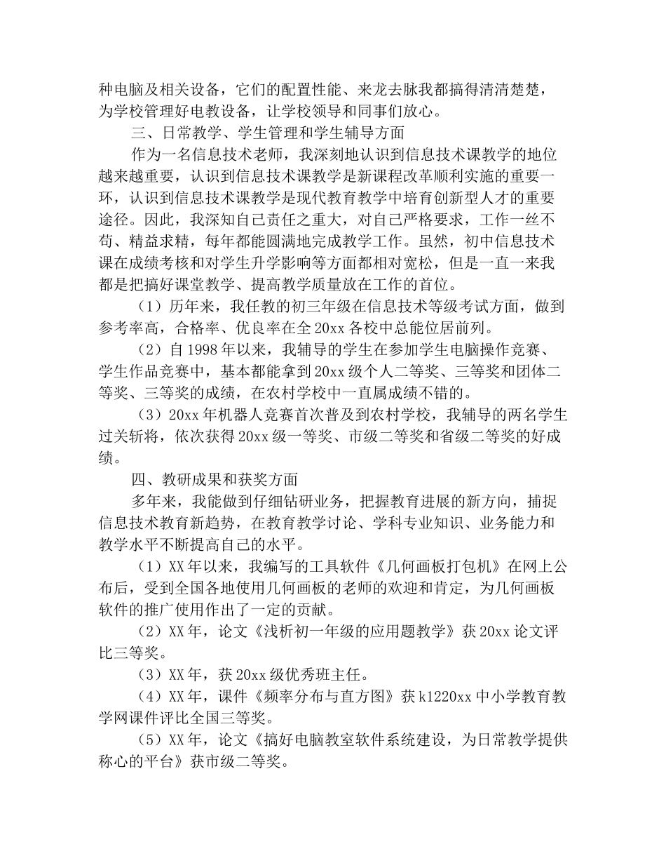 2025计算机教师年度工作总结_第2页