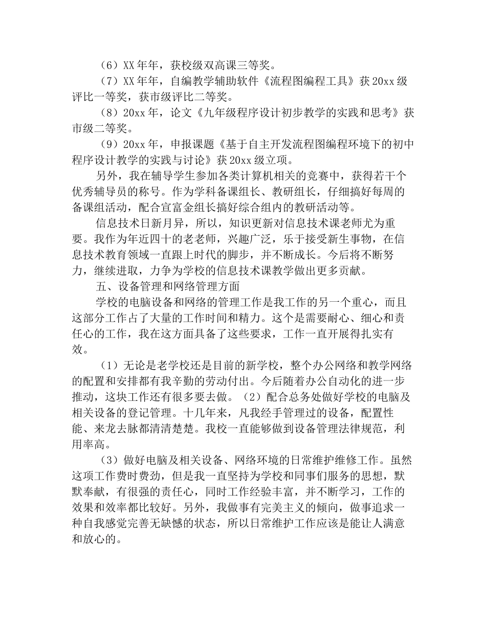 2025计算机教师年度工作总结_第3页