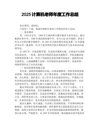 2025计算机教师年度工作总结