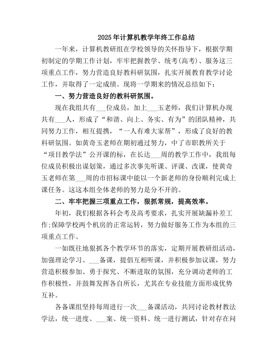 2025计算机教学终工作总结_第2页