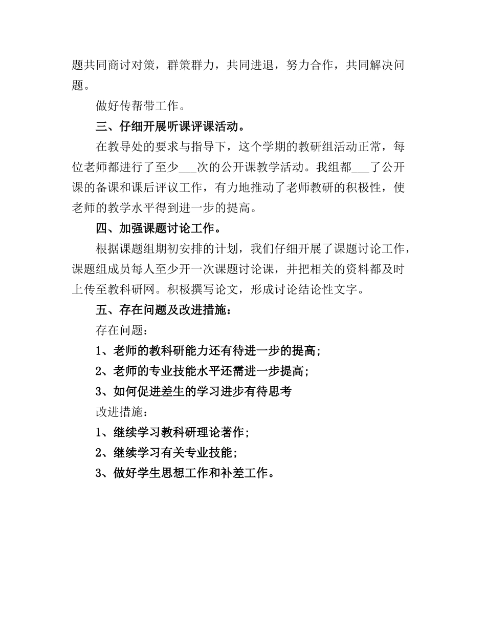 2025计算机教学终工作总结_第3页