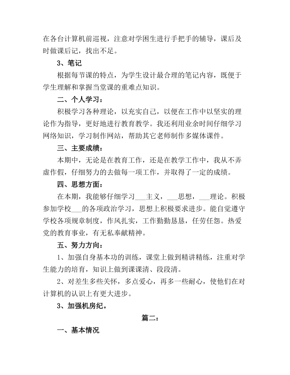 2025计算机教师个人教学工作终总结_第3页