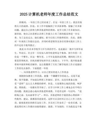 2025计算机教师年度工作总结范文