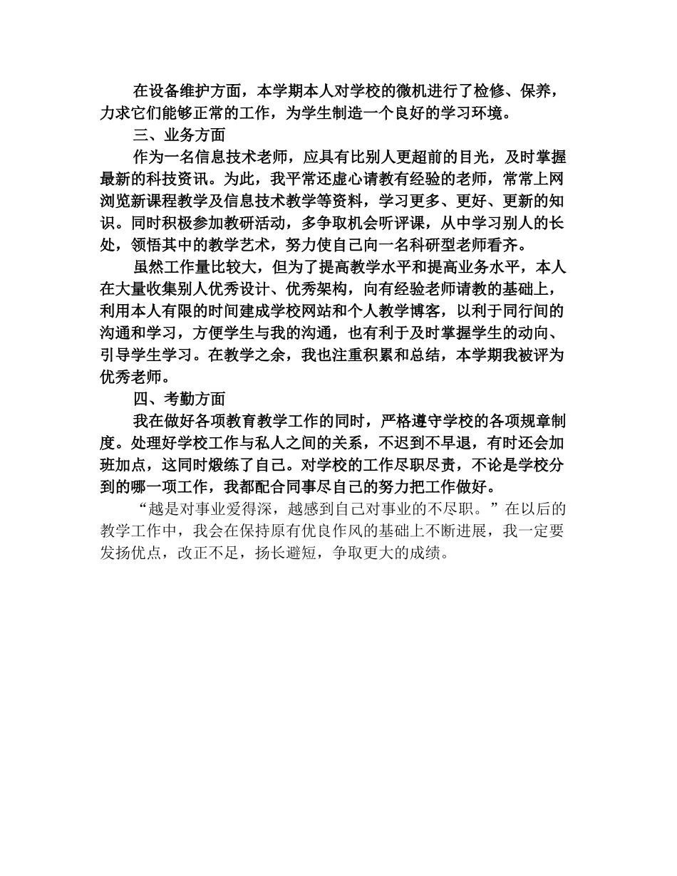 2025计算机教师年终总结_第2页