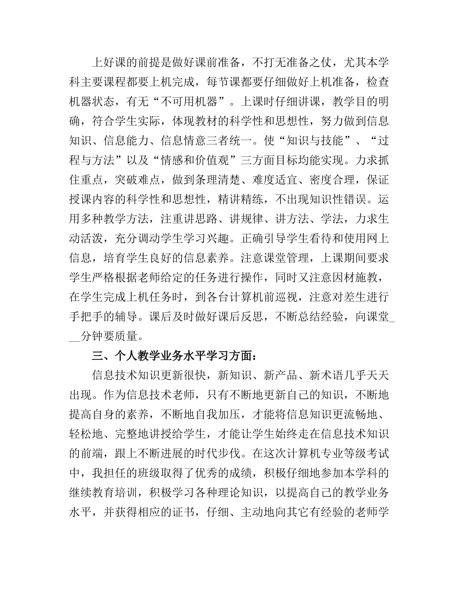 2025计算机教师教学工作个人终总结_第3页