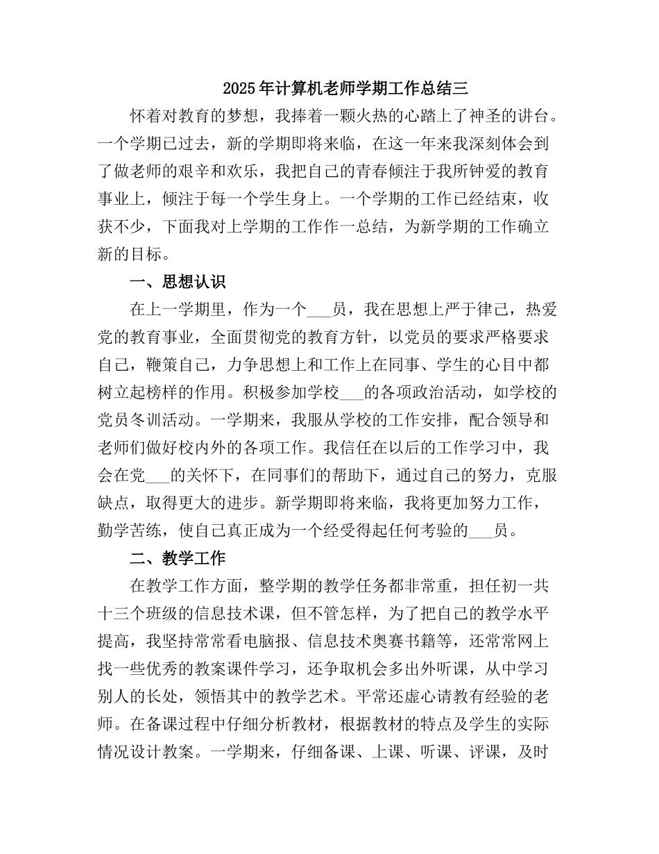 2025计算机教师学期工作总结2_第2页