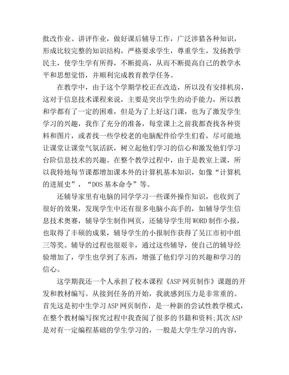 2025计算机教师学期工作总结2_第3页