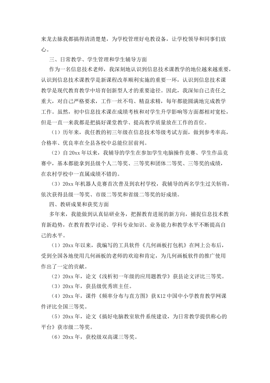 2025计算机教师述职报告_第2页