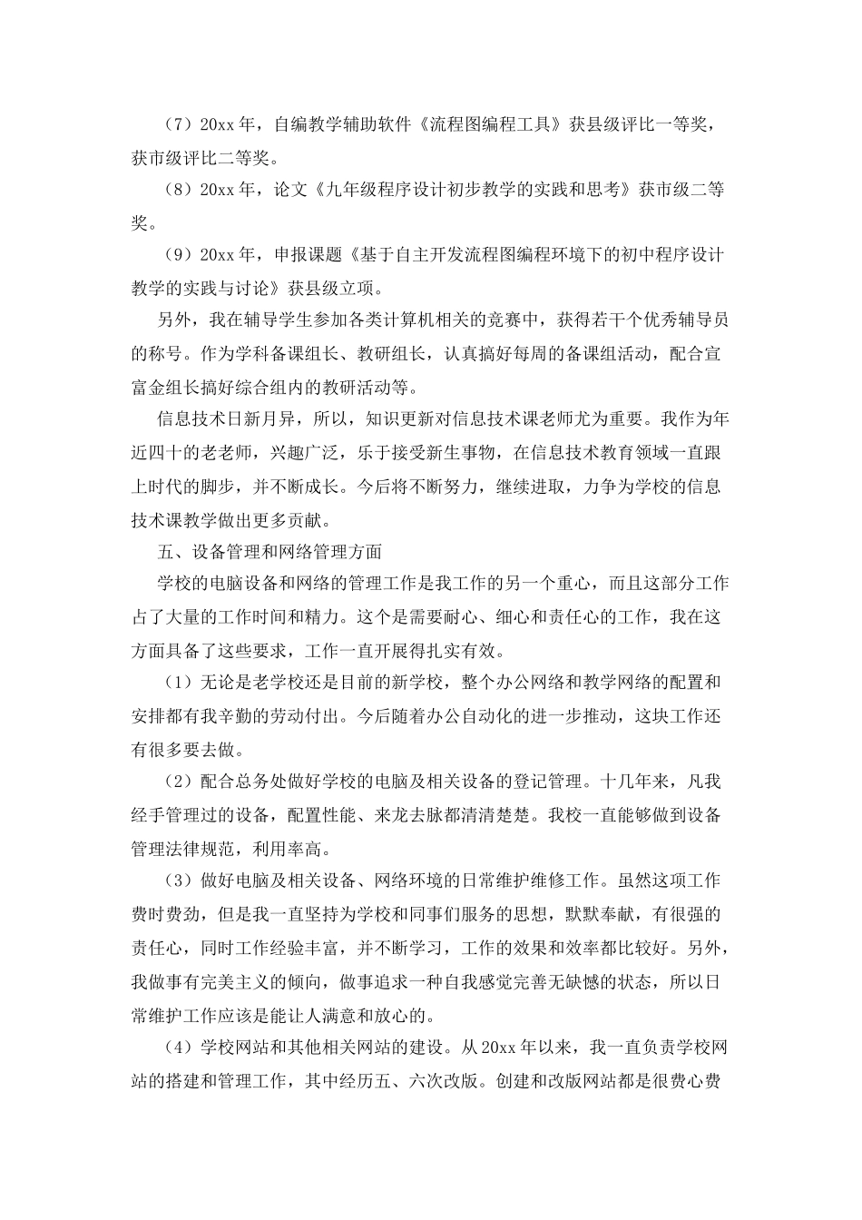 2025计算机教师述职报告_第3页