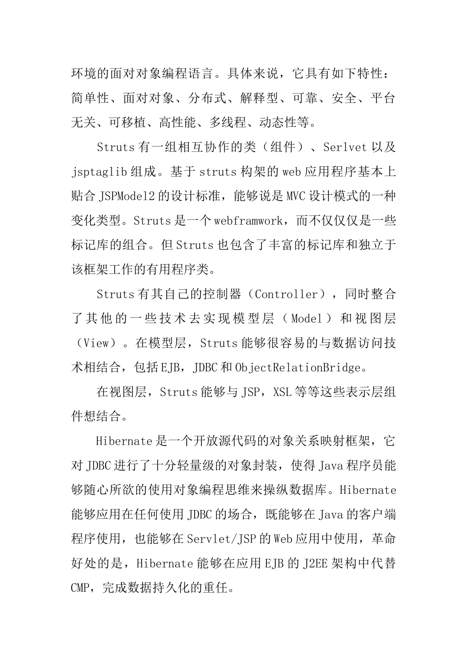 2025计算机毕业实习总结报告三篇_第2页