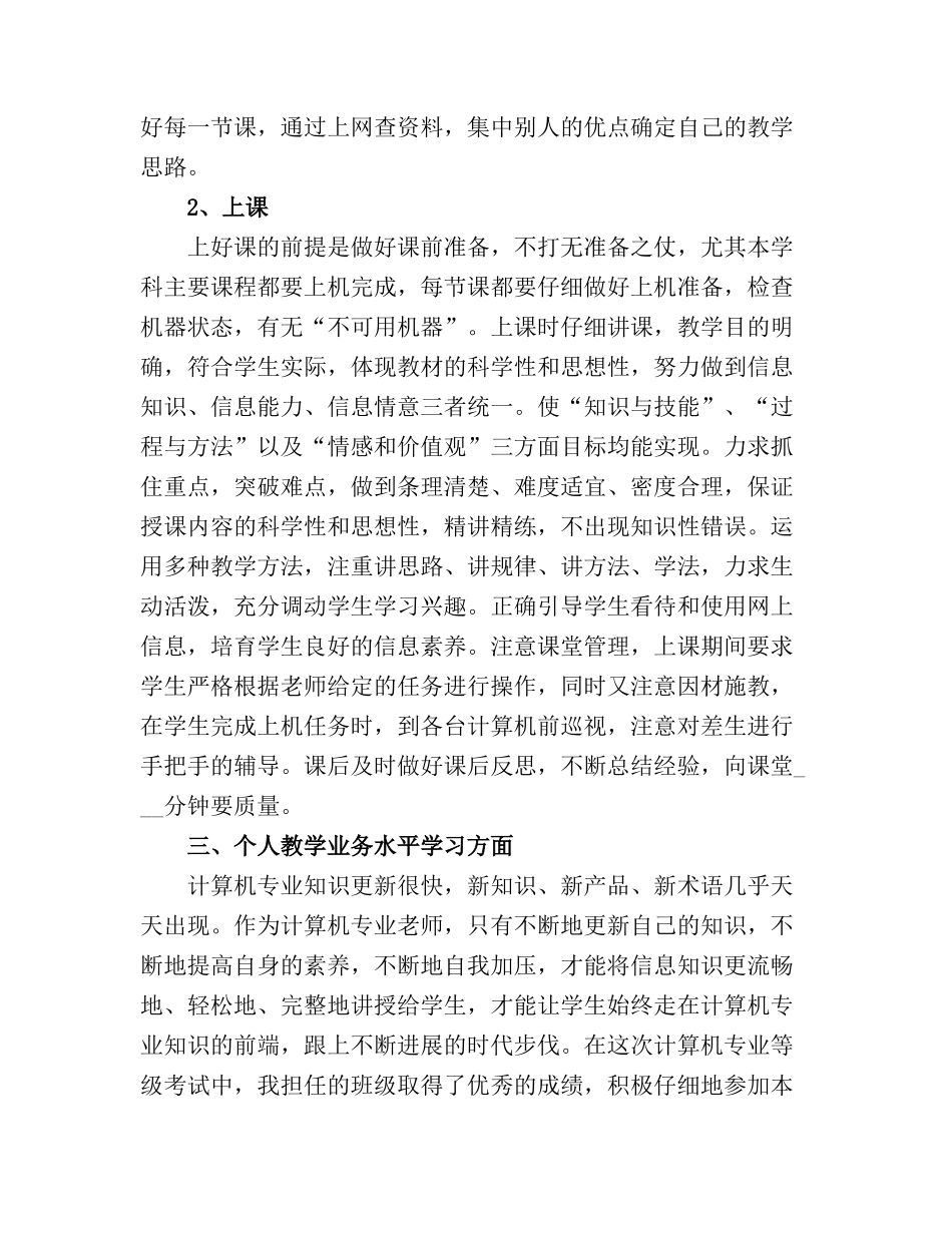 2025计算机教育教学工作总结_第3页