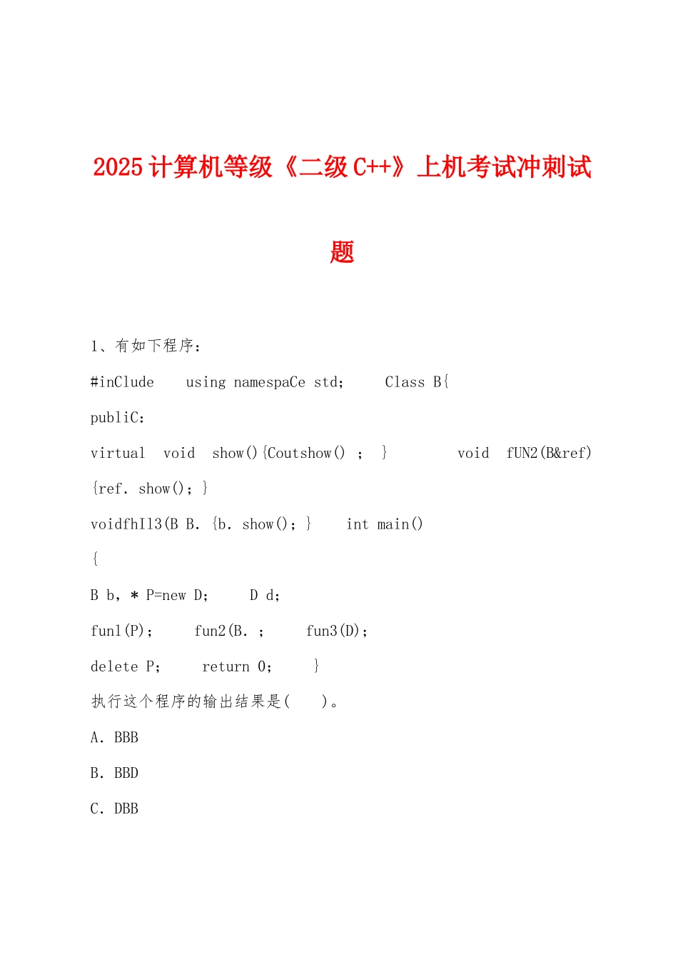 2025计算机等级《二级C++》上机考试冲刺试题_第1页