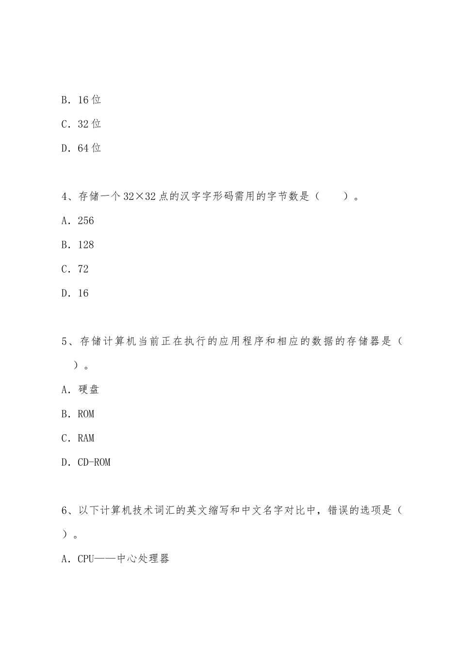 2025计算机等级考试《一级MSOffice》考前押密试题_第2页