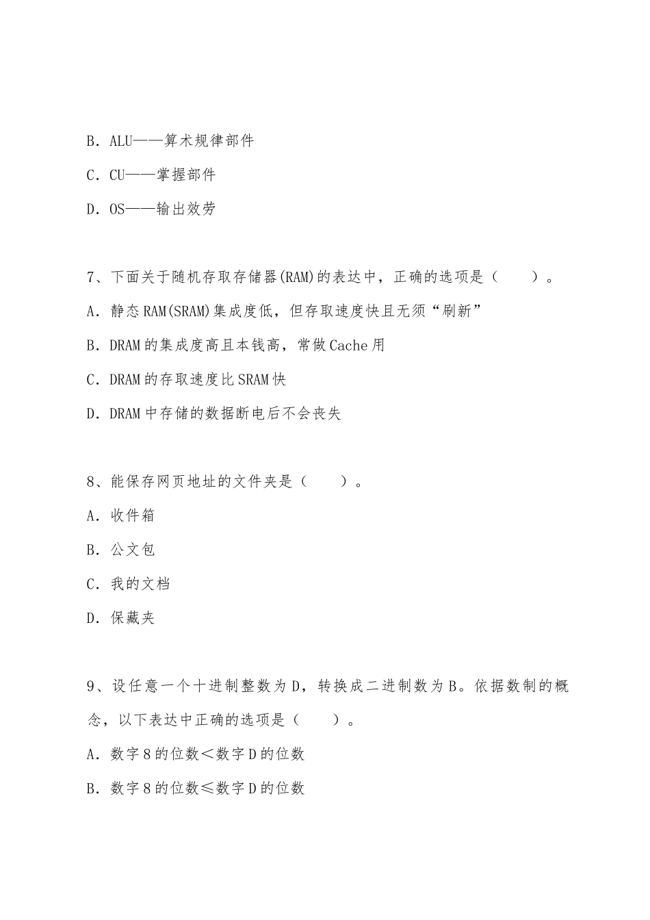 2025计算机等级考试《一级MSOffice》考前押密试题_第3页