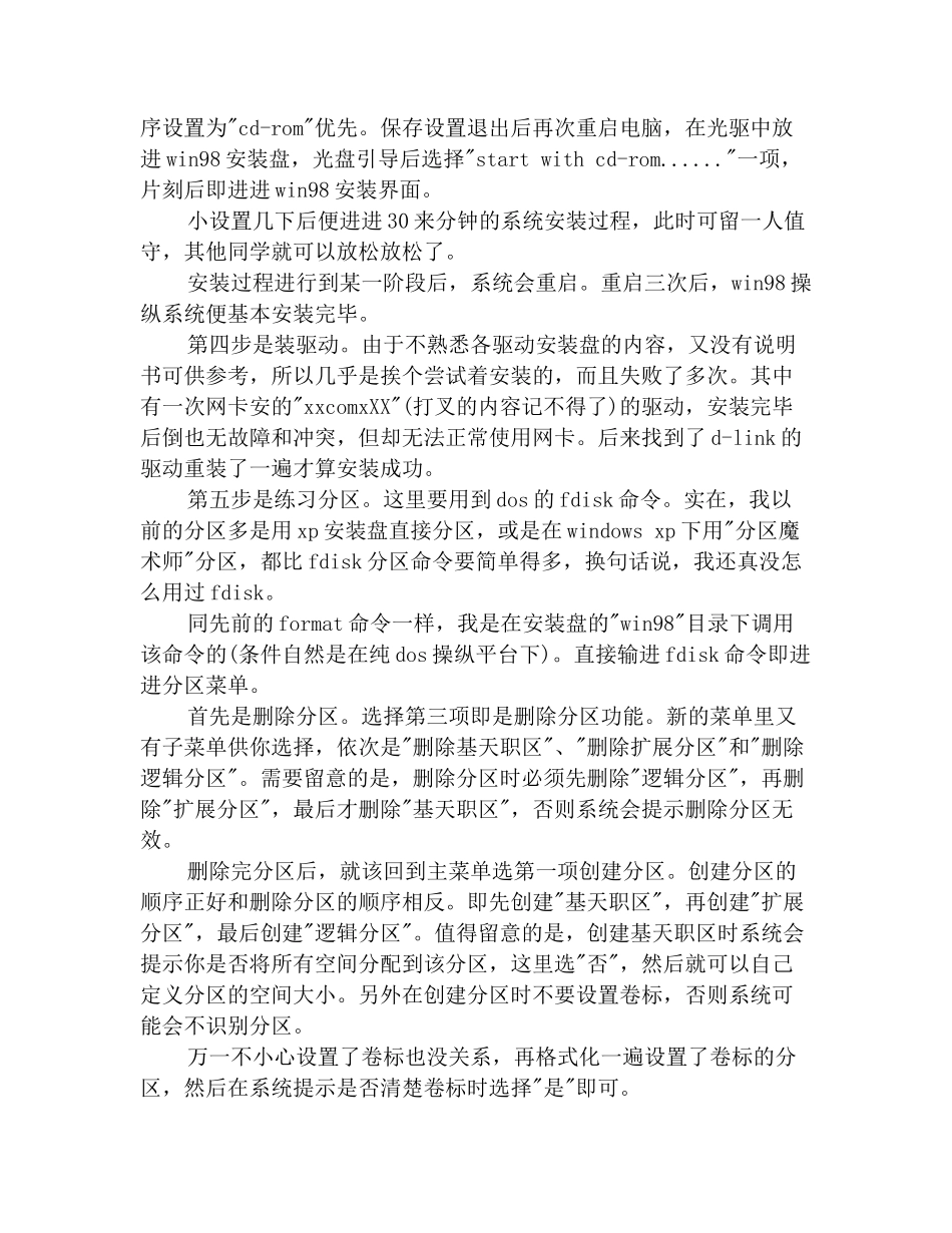 2025计算机网络专业学生实习小结_第2页