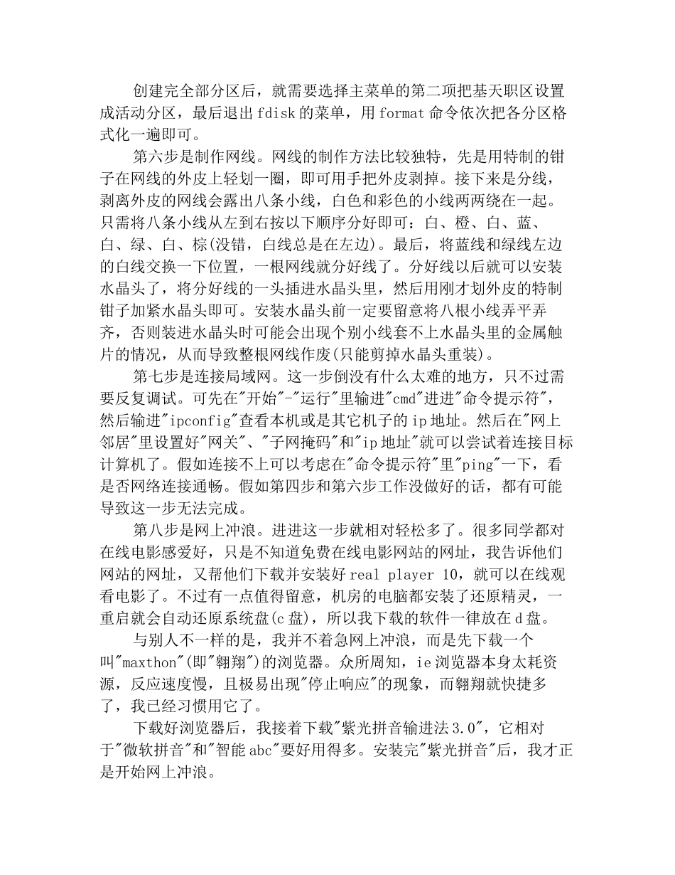 2025计算机网络专业学生实习小结_第3页