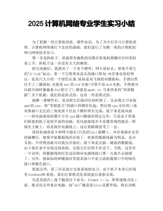 2025计算机网络专业学生实习小结