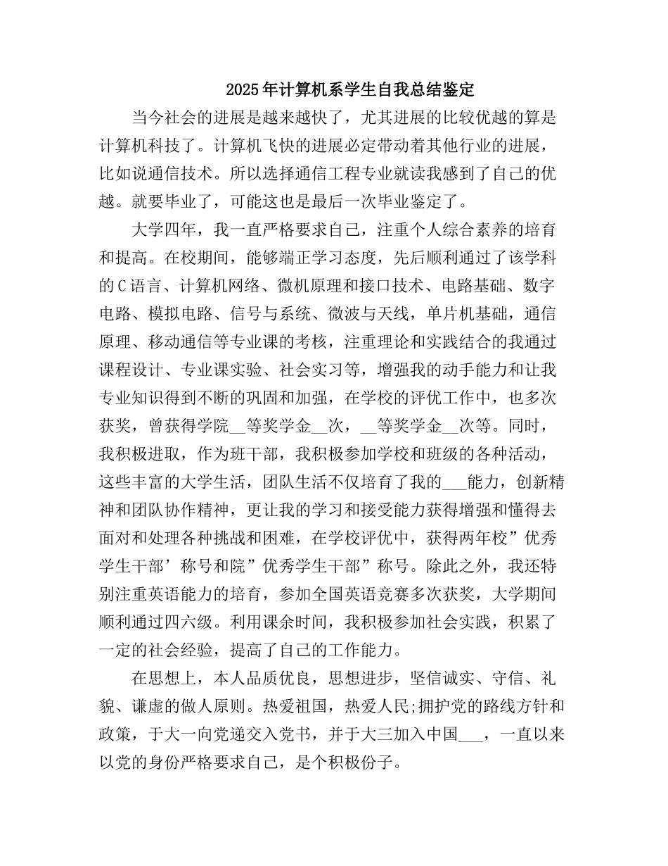 2025计算机系学生自我总结_第2页