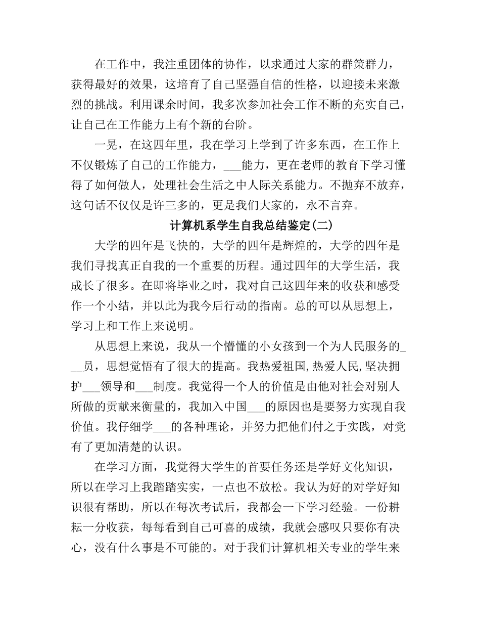 2025计算机系学生自我总结_第3页