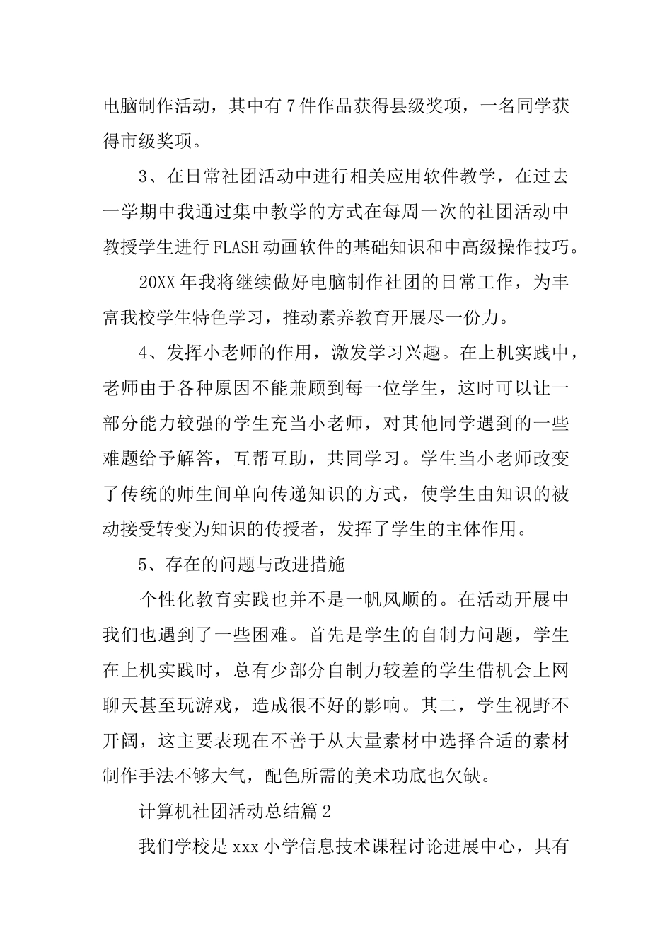 2025计算机社团活动总结范文_第2页