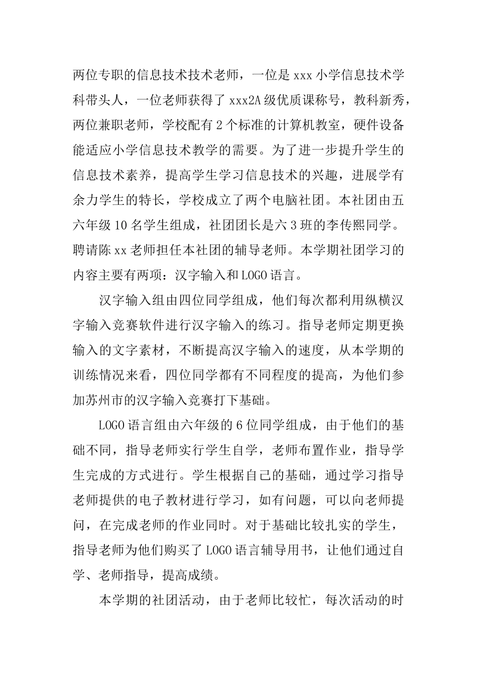 2025计算机社团活动总结范文_第3页