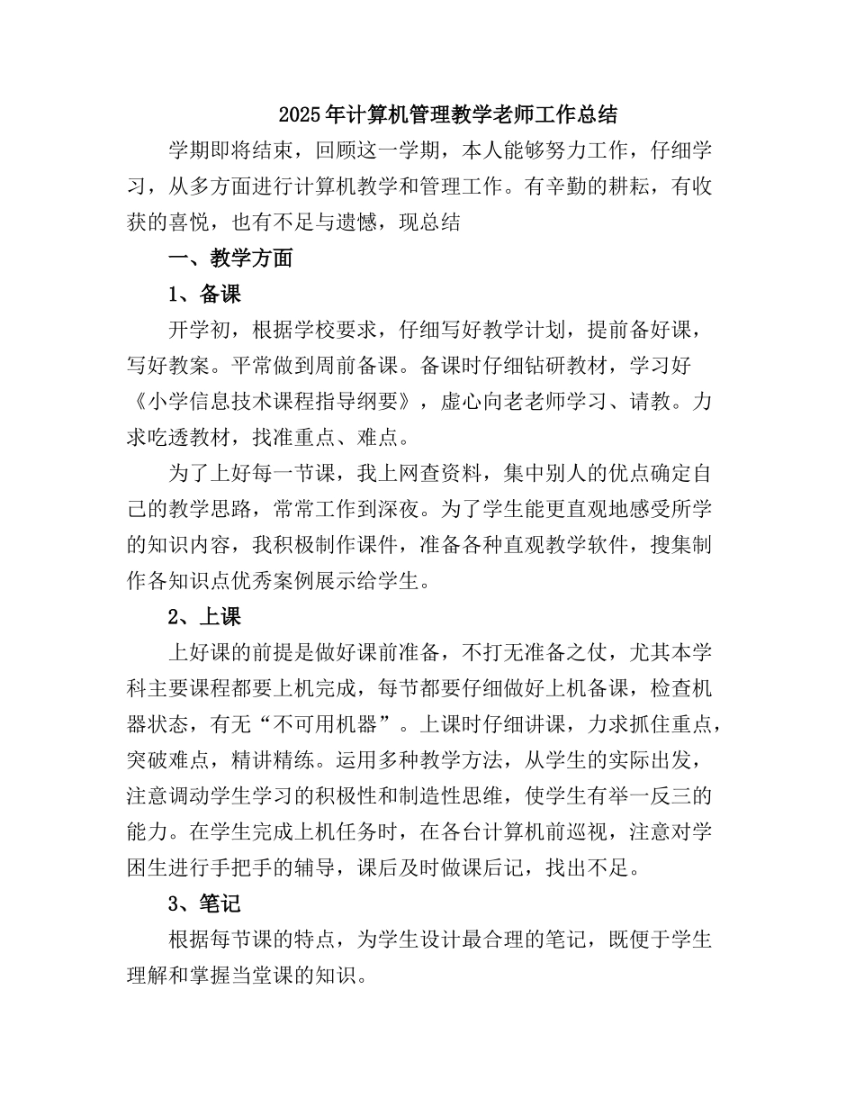 2025计算机管理教学教师工作总结_第2页