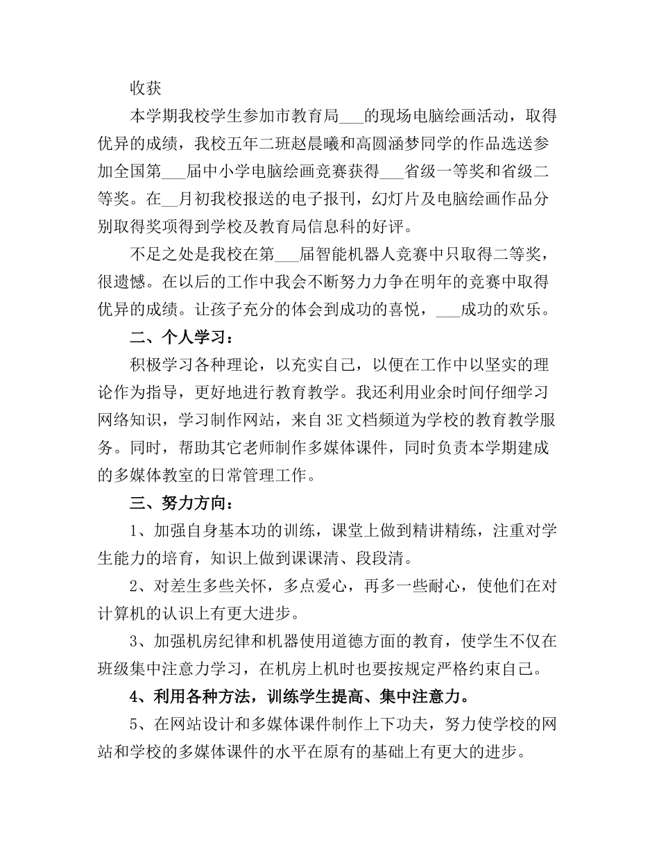 2025计算机管理教学教师工作总结_第3页