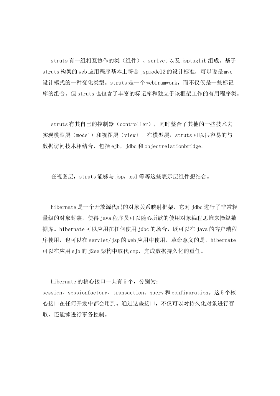 2025计算机网络专业实习报告(三)_第2页