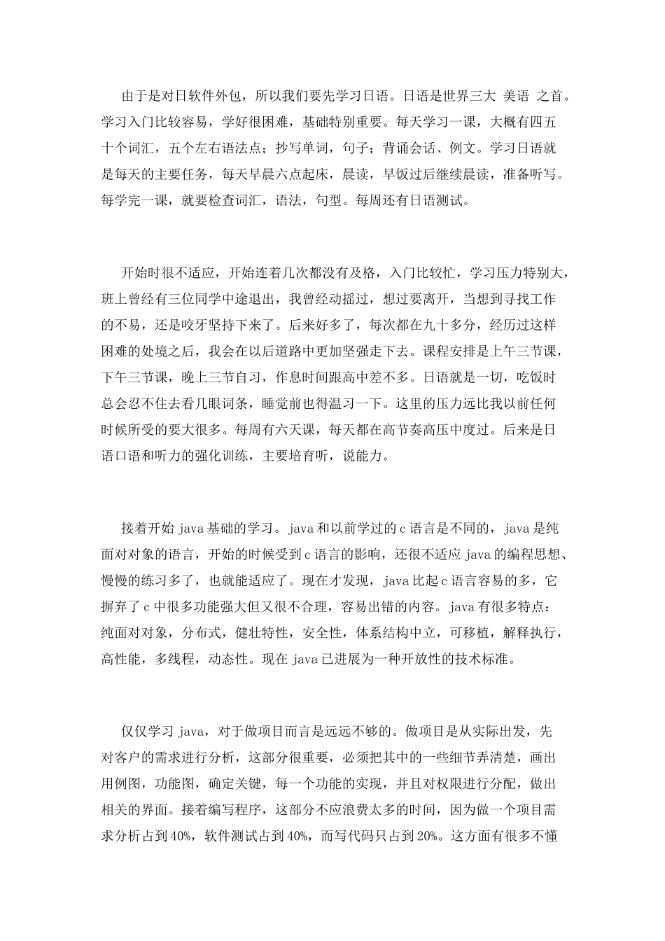 2025计算机网络专业实习报告(三)_第3页