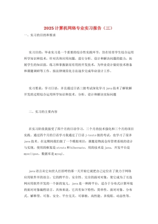 2025计算机网络专业实习报告(三)