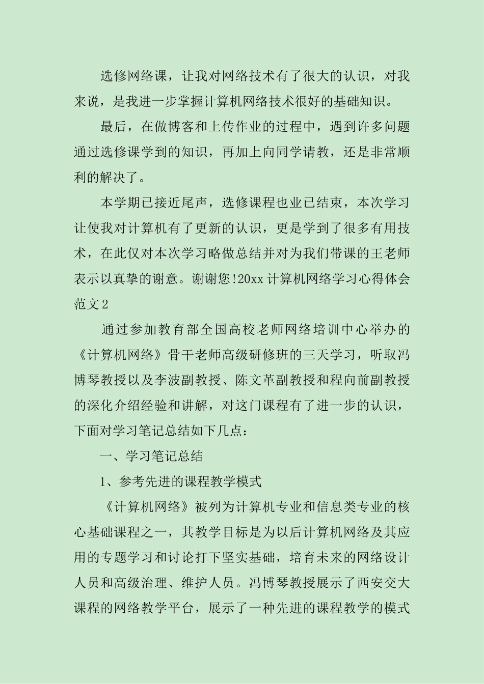 2025计算机网络学习心得体会_第2页