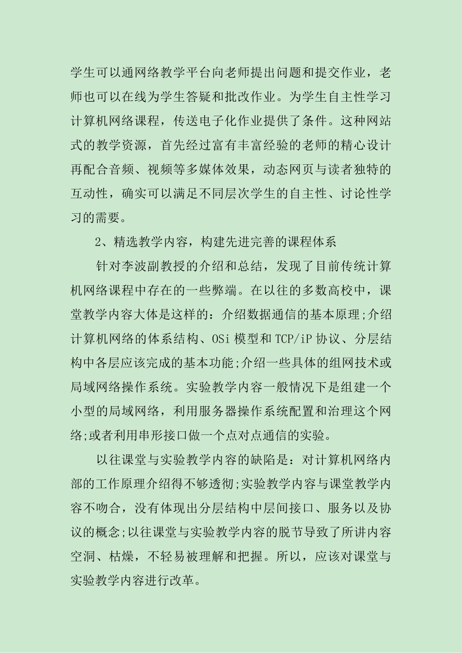 2025计算机网络学习心得体会_第3页