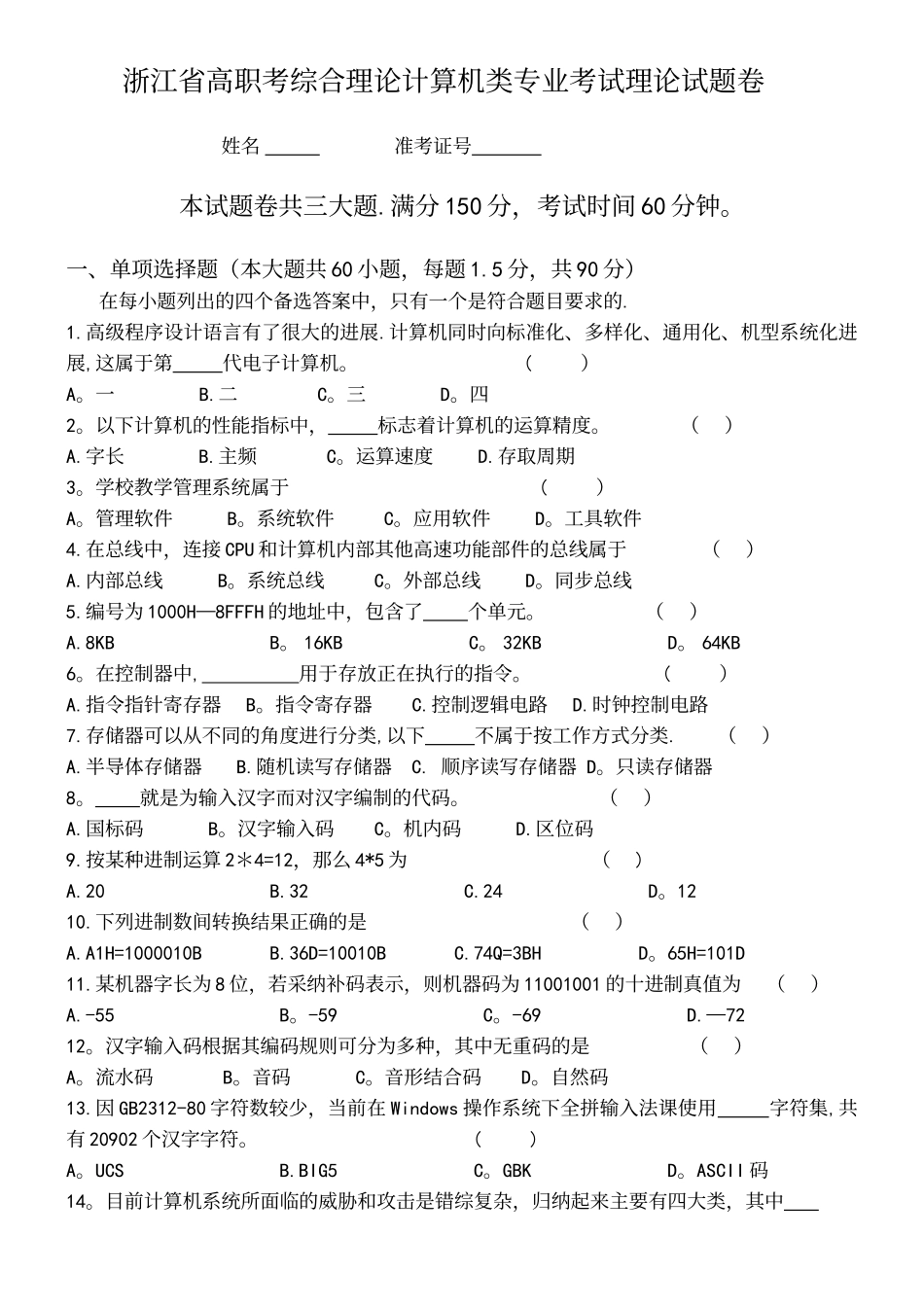 2025计算机类专业考试理论试题卷_第2页