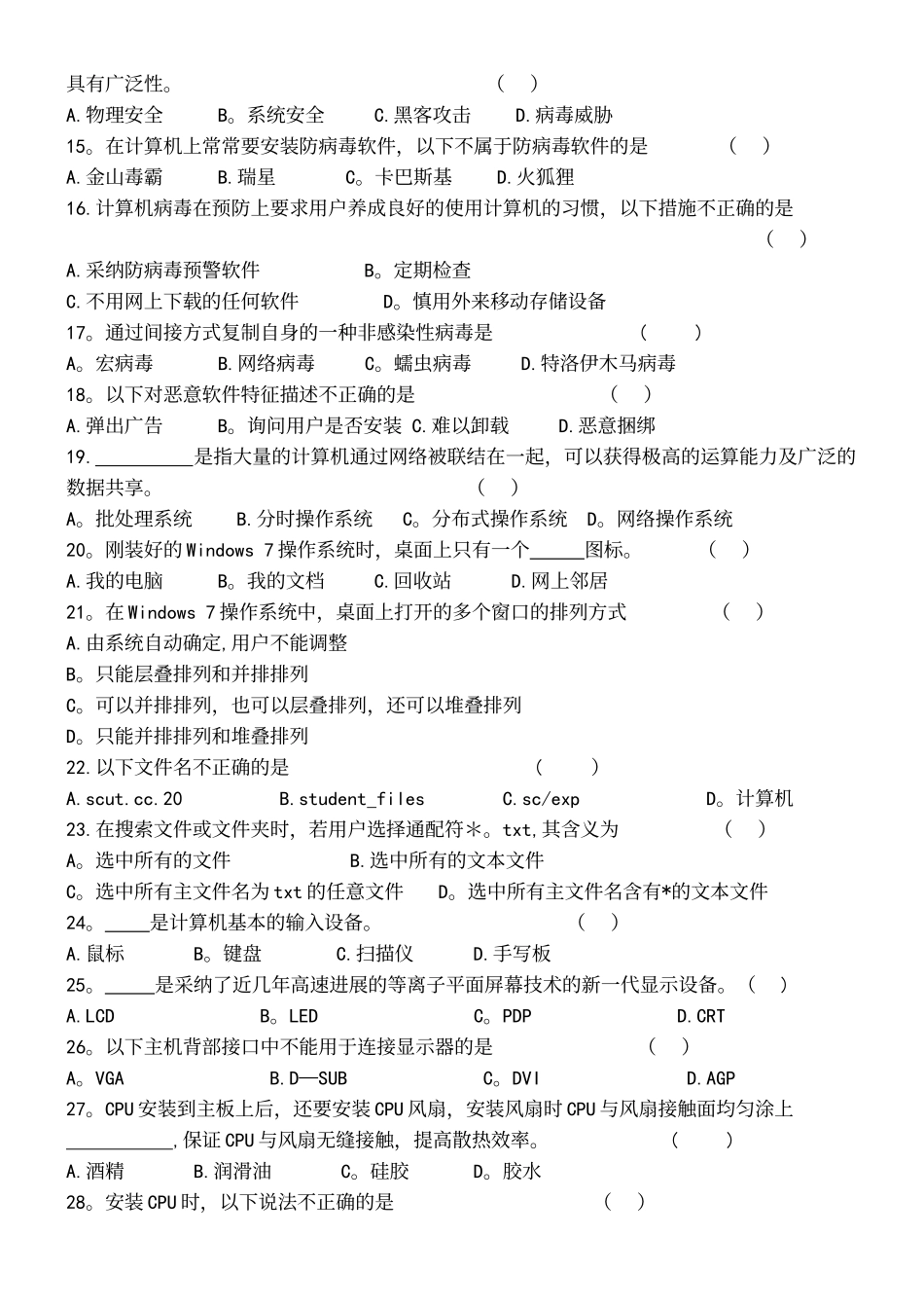 2025计算机类专业考试理论试题卷_第3页