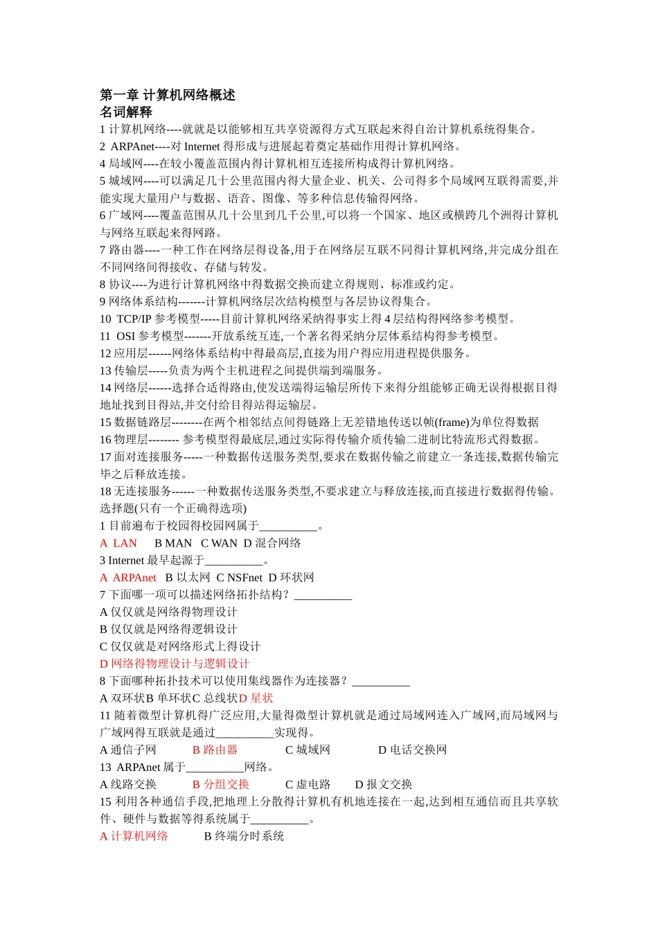 2025计算机网络期末复习习题集_第1页