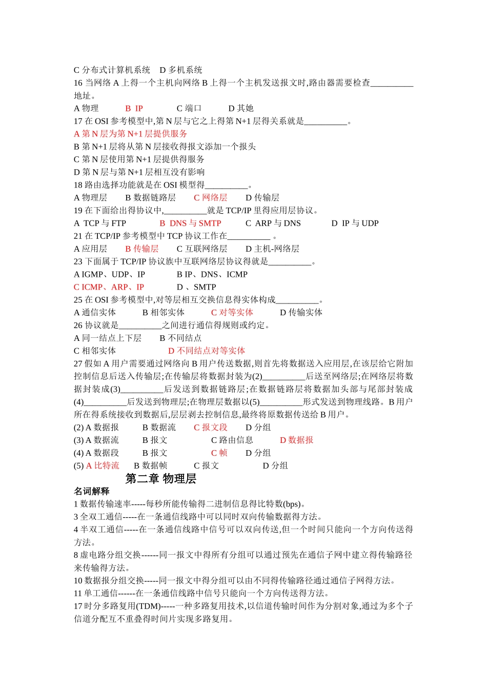 2025计算机网络期末复习习题集_第2页