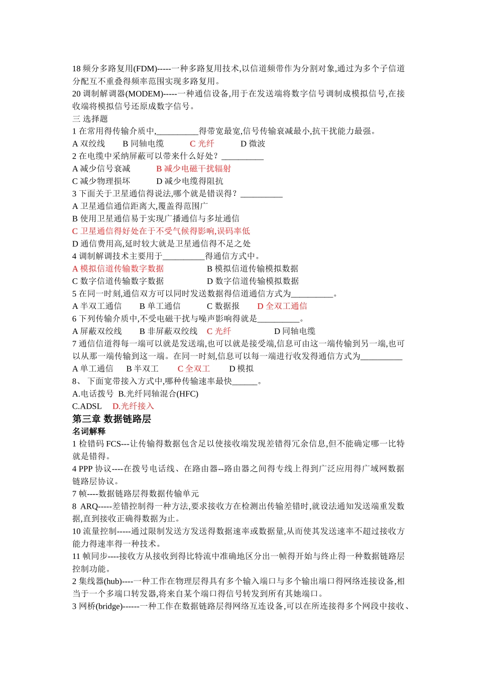 2025计算机网络期末复习习题集_第3页