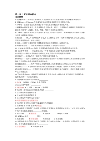 2025计算机网络期末复习习题集