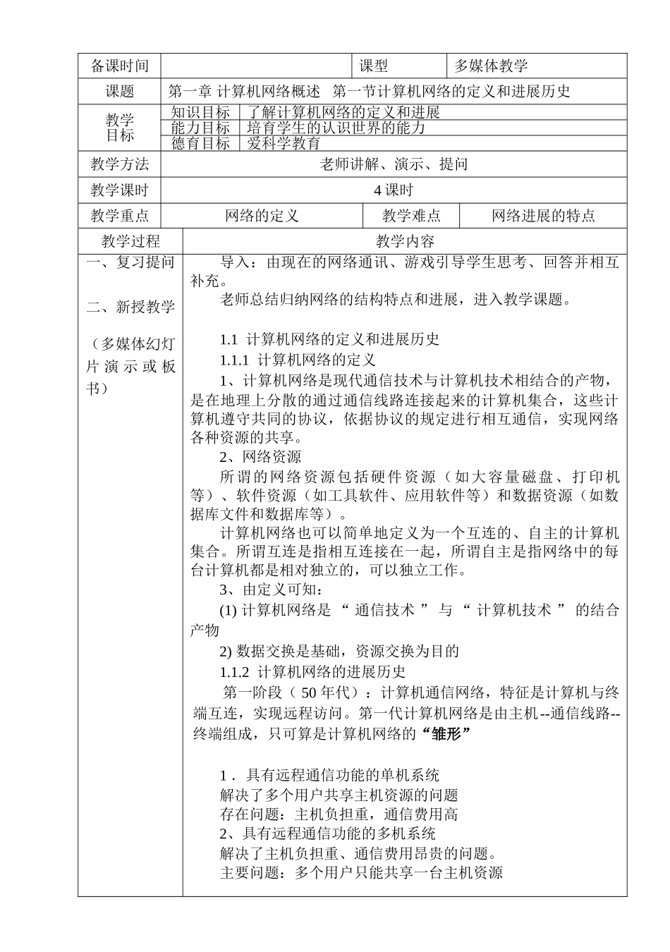 2025计算机网络技术教案资料_第2页