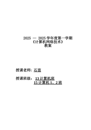 2025计算机网络技术教案资料