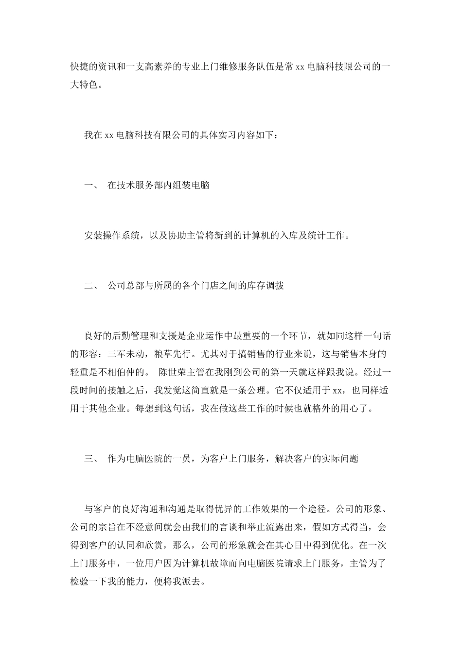 2025计算机网络专业实习报告_第2页