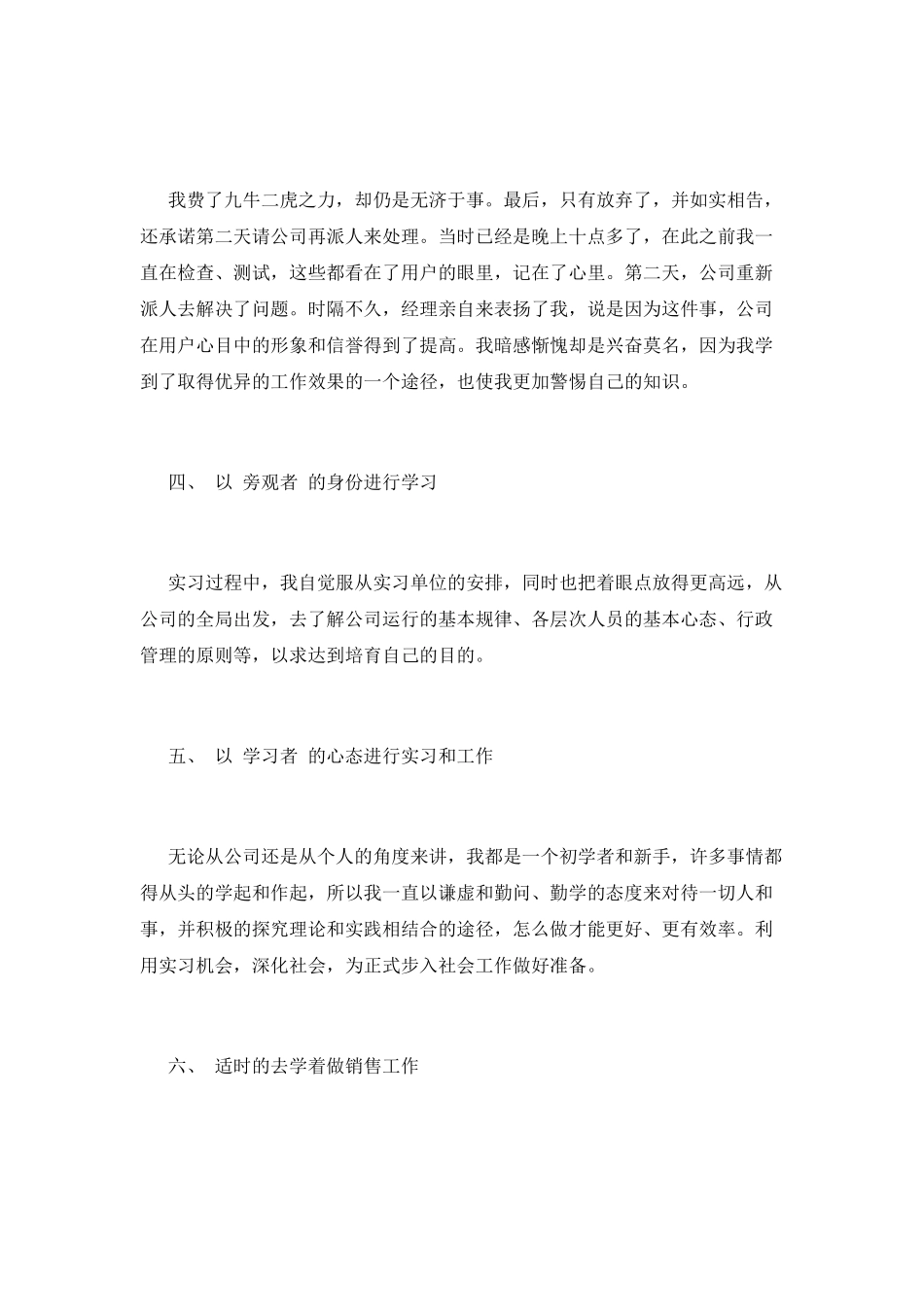 2025计算机网络专业实习报告_第3页