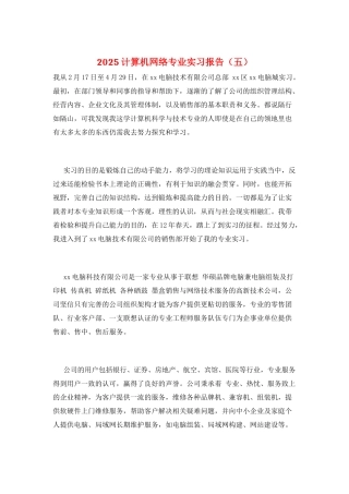 2025计算机网络专业实习报告
