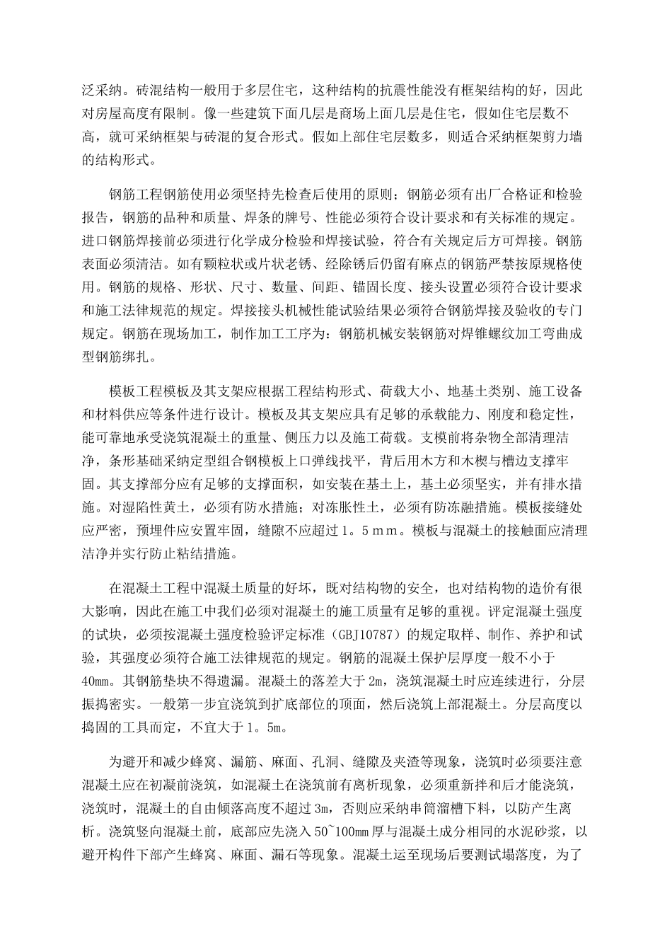 2025认识实习总结报告_第2页