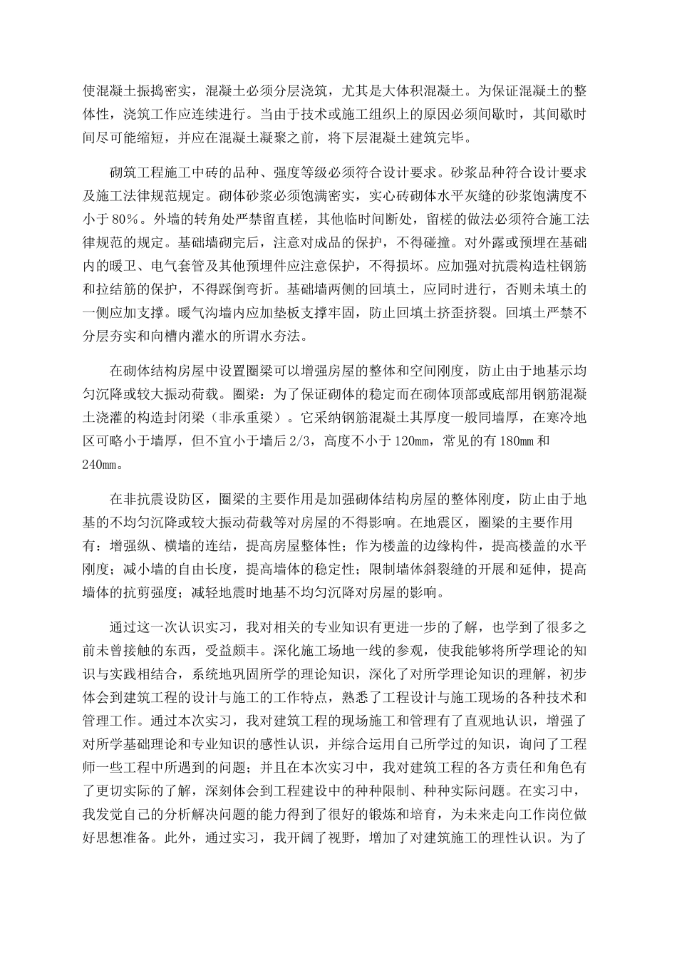 2025认识实习总结报告_第3页